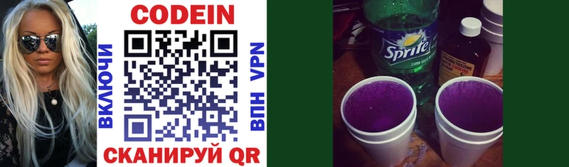 Codein напиток Lean (лин)  Усмань 